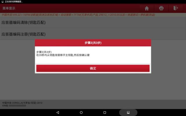 12年丰田花冠更换全车锁匹配流程