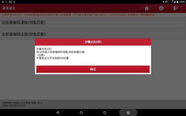 12年丰田花冠更换全车锁匹配流程