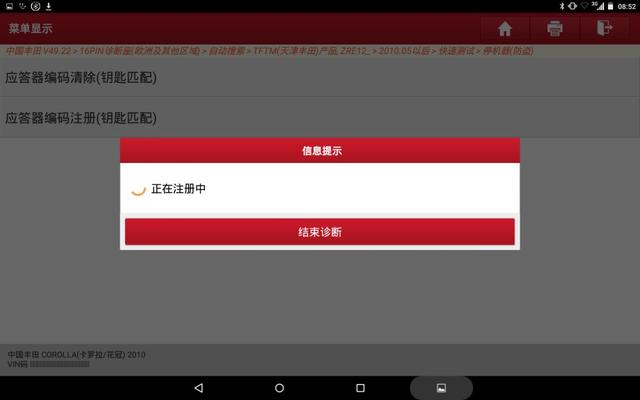 12年丰田花冠更换全车锁匹配流程