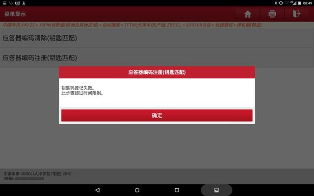 12年丰田花冠更换全车锁匹配流程