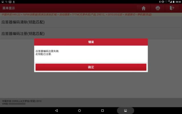 12年丰田花冠更换全车锁匹配流程