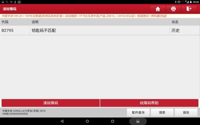 12年丰田花冠更换全车锁匹配流程