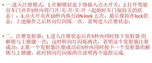 12年丰田花冠更换全车锁匹配流程