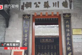 苏轼后代就在白云山？广州这个家族有件900年历史的传家宝 | 清明好家风视频封面