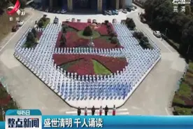 南昌湾里：盛世清明 千人诵读视频封面