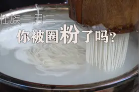 壮族三月三，你被圈粉了吗？视频封面