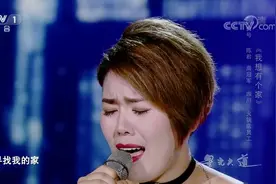 星光大道：陈君含泪演唱《我想有个家》，背后故事听哭无数观众视频封面