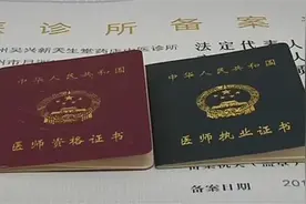 租证就能赚1万8！医学生出租医师资格证，该现象医疗行业并非个例视频封面
