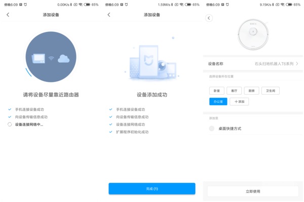 宅小秘课堂：手把手教你如何用好石头扫地机器人T6
