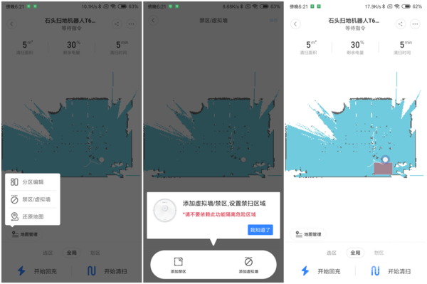 宅小秘课堂：手把手教你如何用好石头扫地机器人T6