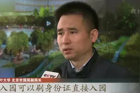在线预约购票，刷身份证入园！北京世界园艺博览会4月29日开幕视频封面