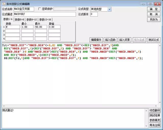 kdj金叉选股公式,kdj金叉选股（MACD与KDJ金叉共振选股）