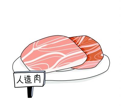“人造肉”能替代传统肉类吗？