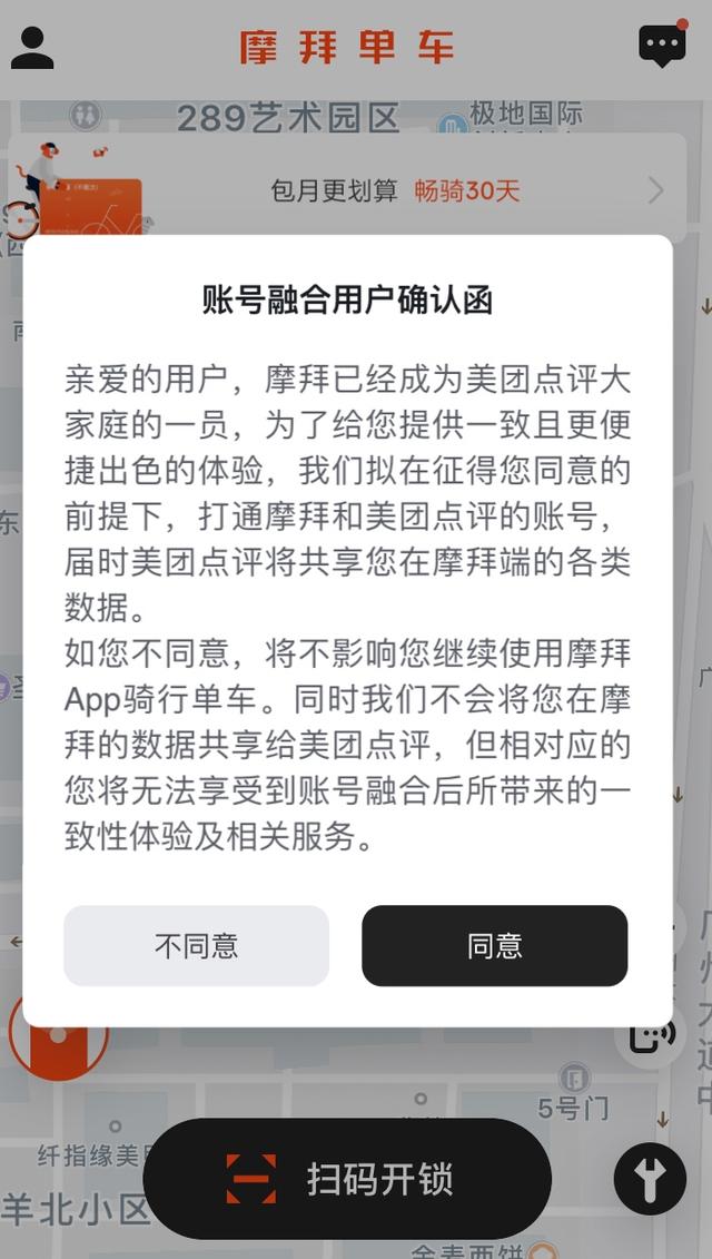 网站建设确认函（你有一封是否同意美团共享摩拜数据的确认函）