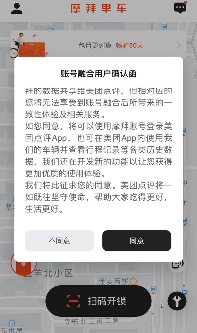 你有一封是否同意美团共享摩拜数据的确认函，请注意查收！