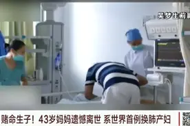 “高龄舍命产子”女子吴梦去世 生前拒绝必需的用药治疗视频封面