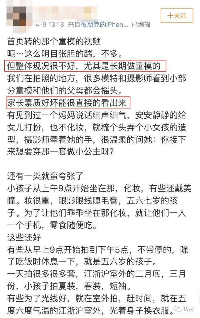 被狠踢的“童模”，是父母的“摇钱树”？关注儿童权益保护