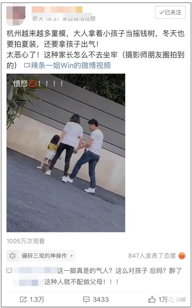 被狠踢的“童模”，是父母的“摇钱树”？关注儿童权益保护