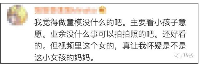 被狠踢的“童模”，是父母的“摇钱树”？关注儿童权益保护