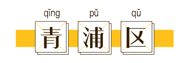 青浦4月多个小区房价新出炉！城东新村、万寿、新城盛景...你家房子是涨还是跌？