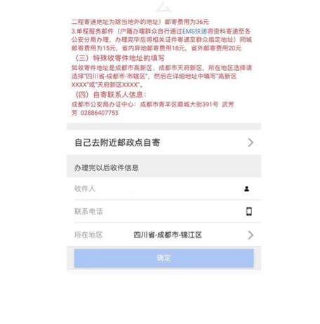 好消息！成都人才入户开通线上邮寄办理，详细步骤看过来