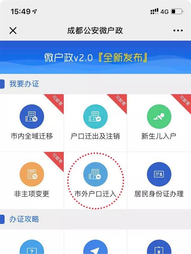 今起，成都“人才入户”开通线上邮寄办理，不出门照样能落户！