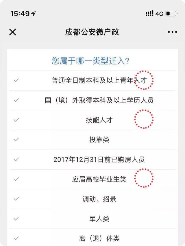 今起，成都“人才入户”开通线上邮寄办理，不出门照样能落户！