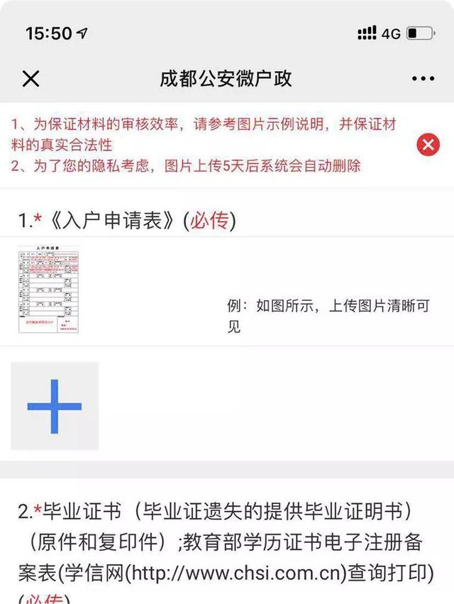 今起，成都“人才入户”开通线上邮寄办理，不出门照样能落户！