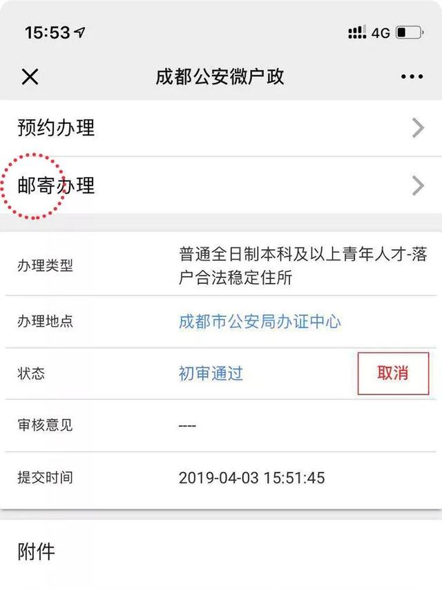今起，成都“人才入户”开通线上邮寄办理，不出门照样能落户！