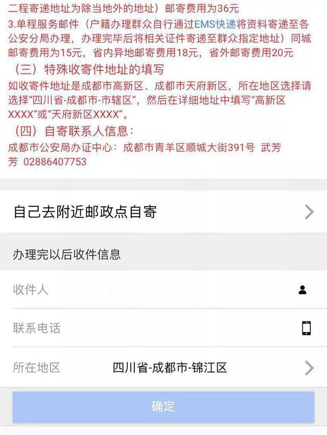 今起，成都“人才入户”开通线上邮寄办理，不出门照样能落户！