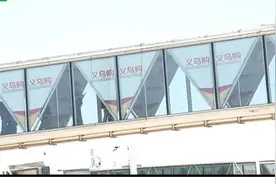 加快机场扩建，提升机场等级！义乌要打造浙中航空枢纽！视频封面