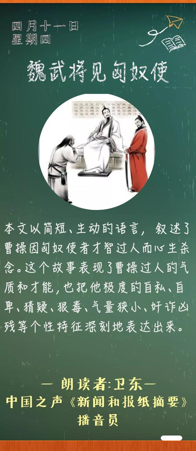魏武将见匈奴使文言文翻译（魏武将见匈奴使丨那些年）