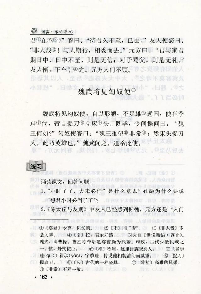 《魏武将见匈奴使》丨那些年，我们一起读过的课文