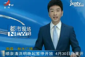 南昌·秋水广场：喷泉清洗4月12日晚起暂停开放 4月30日晚重开视频封面