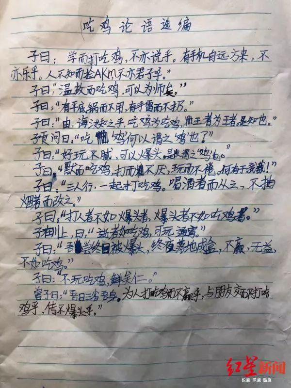 四川10岁小学生身陷“吃鸡的诱惑”！家长焦心：每天上厕所都在画……