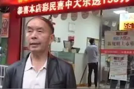 四川彩民中了69万彩票 却说还有一张69万的彩票被人“捡走了”视频封面