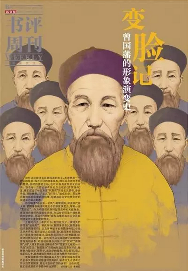 曾国藩的故事（曾国藩变脸记从恶人到楷模的咸鱼翻身史）