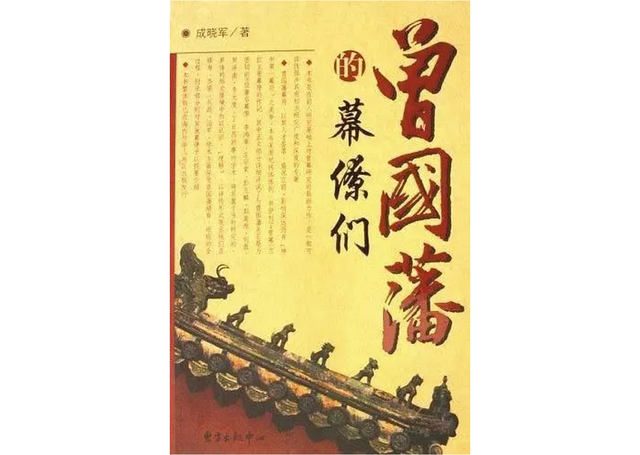 曾国藩变脸记：从“恶人”到“楷模”的咸鱼翻身史