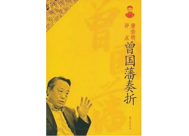 曾国藩变脸记：从“恶人”到“楷模”的咸鱼翻身史
