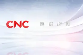 2020年11月14日 国际新闻 图片