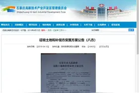 补偿款980多万元……石家庄1区连发4则征地公告，看看有你家么？图片