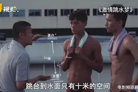 专业跳水学起来 CCTV6电影频道4月15日18:28播出《激情跳水梦》视频封面