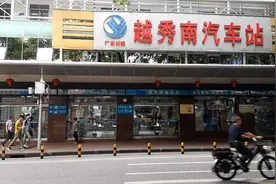 探访广州最老客运站：运营六十年将停运视频封面
