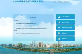 温馨提醒：城区中小学入学网上报名今晚24时截止图片