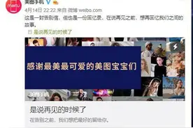 美图手机发告别信，小米接盘布局女性市场视频封面