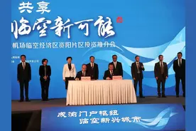 资阳临空经济区首期项目已完成投资57亿元 16个产业项目在蓉推介视频封面