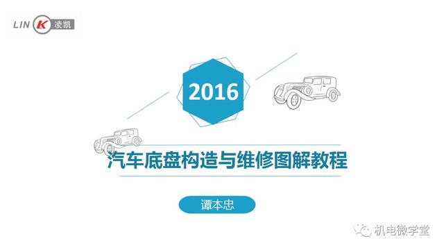 一文搞懂汽车底盘以及传动、行驶、转向、制动系统！