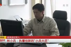 最美退役军人，不服输爱钻研，他是执着创新的“小兵大匠”视频封面