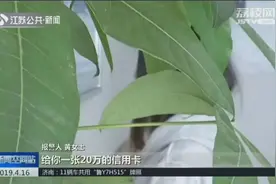 【提醒】“刷我卡，我养你！”答应男友后，这些姑娘都后悔了图片