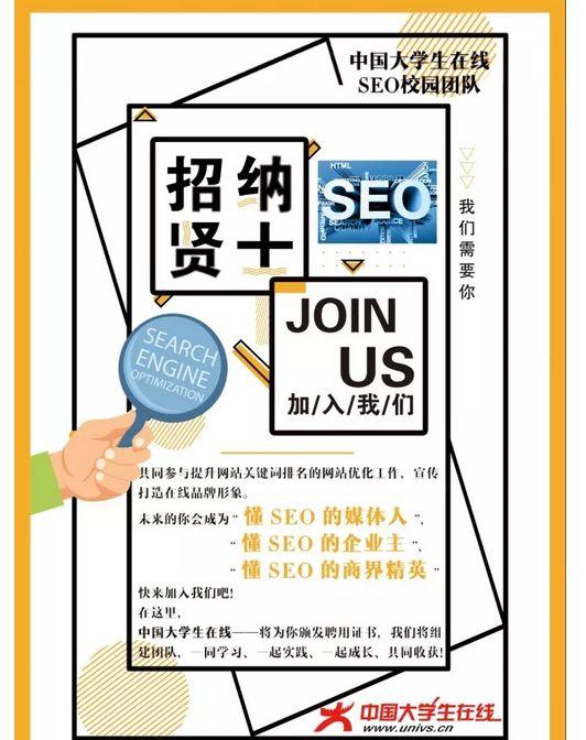 SEO招新